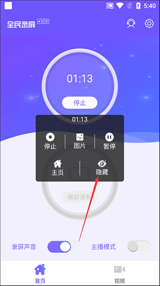 全民录屏app安卓版免费下载官方正版