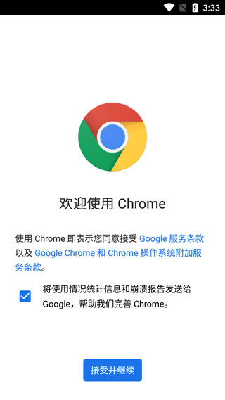 Google chrome浏览器手机安卓版下载