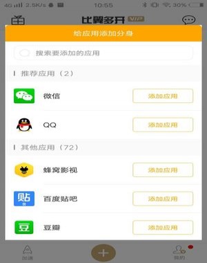 比翼多开2026最新版本