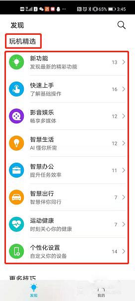 玩机技巧华为下载最新版本
