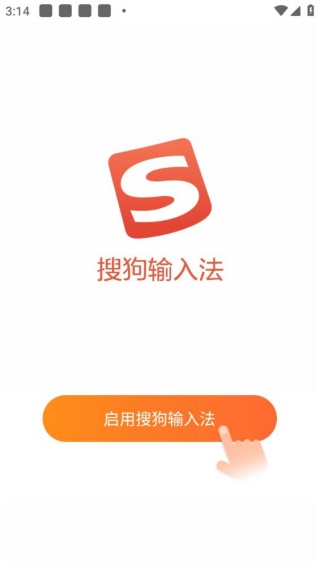 搜狗拼音输入法去广告旧版本下载