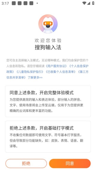 搜狗拼音输入法去广告旧版本下载