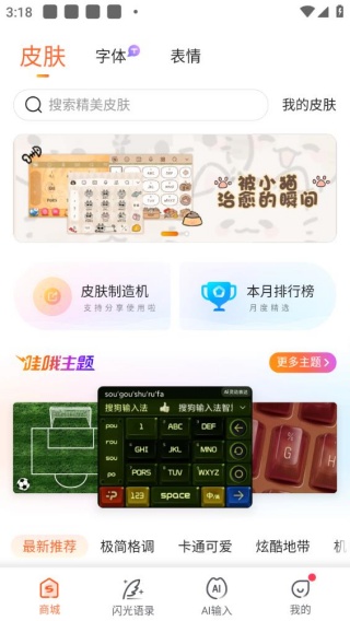 搜狗拼音输入法去广告旧版本下载