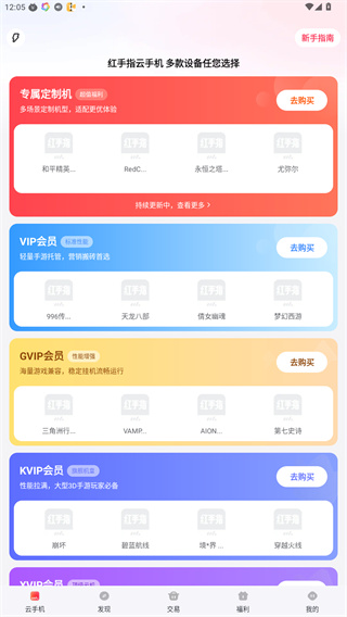 红手指云手机免root版最新版2026下载