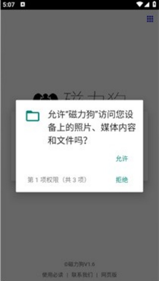 磁力狗2.0最新版更新