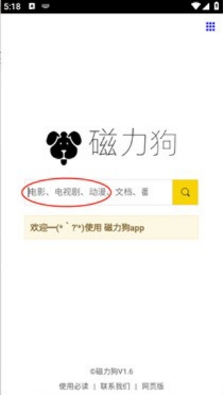 磁力狗2.0最新版更新