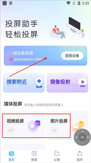 极光投屏助手下载安装手机版