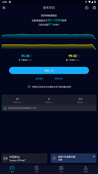 一键测速下载官方2026最新版