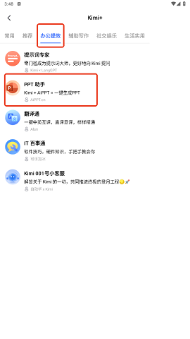 kimippt助手一键生成ppt免费下载