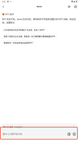 kimippt助手一键生成ppt免费下载