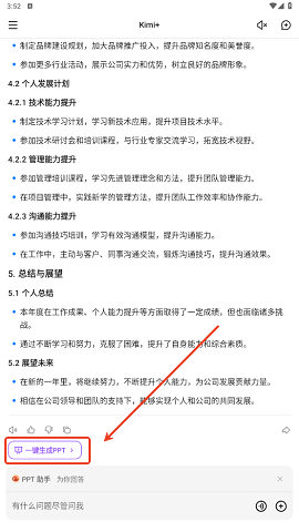 kimippt助手一键生成ppt免费下载