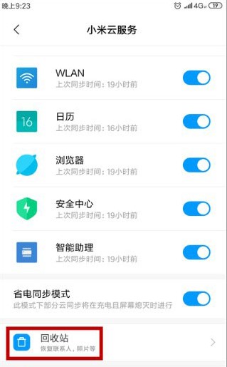 小米云服务手机版下载