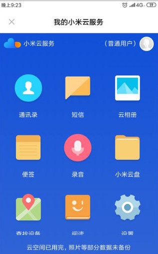 小米云服务手机版下载