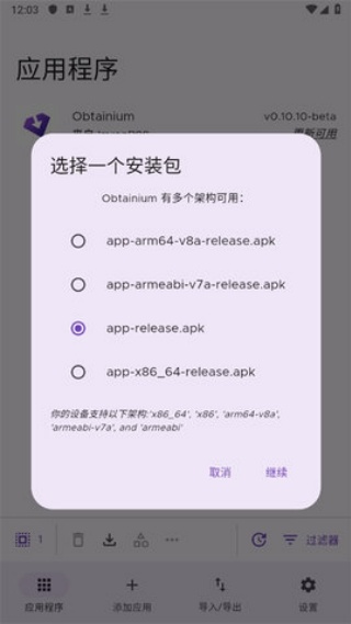 Obtainium(应用更新追踪)安卓最新版下载