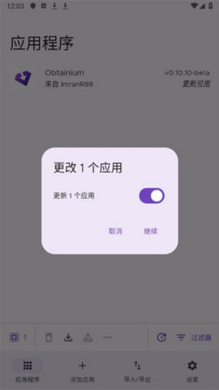 Obtainium(应用更新追踪)安卓最新版下载