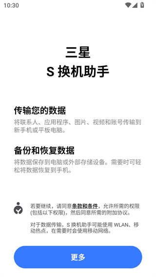 S换机助手app安卓版下载