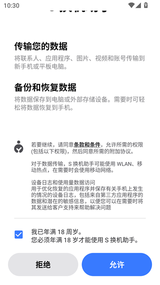 S换机助手app安卓版下载