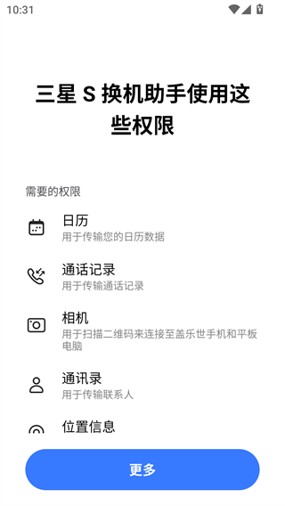 S换机助手app安卓版下载