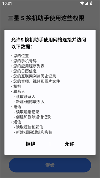 S换机助手app安卓版下载