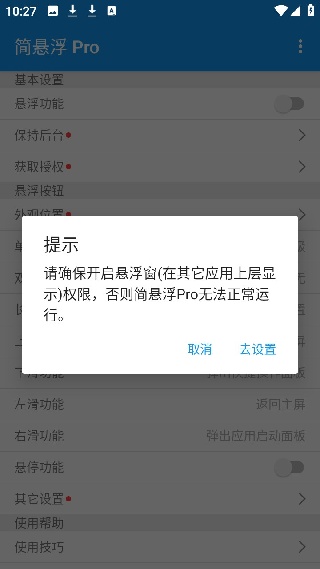 简悬浮pro车机版app下载安装