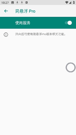 简悬浮pro车机版app下载安装