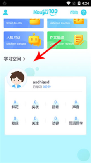 清睿口语100家长通下载app手机最新版v5.5.60024