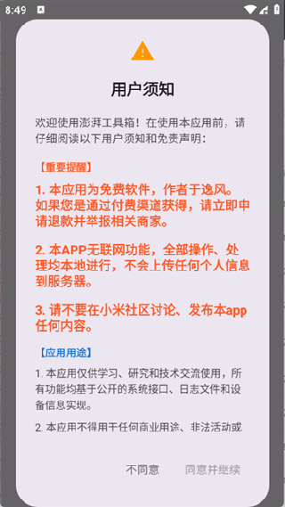 澎湃工具箱官方正版免费