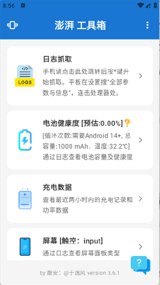 澎湃工具箱官方正版免费