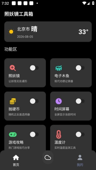 照妖镜4.0最新版本下载官方