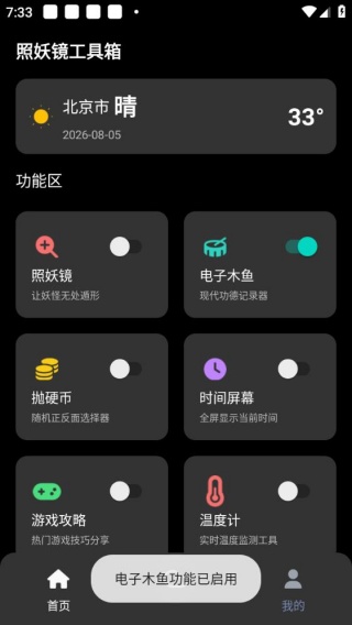 照妖镜4.0最新版本下载官方