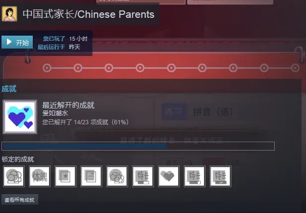 中国式家长新手攻略