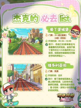 地铁跑酷杰克的爱丁堡旅游攻略