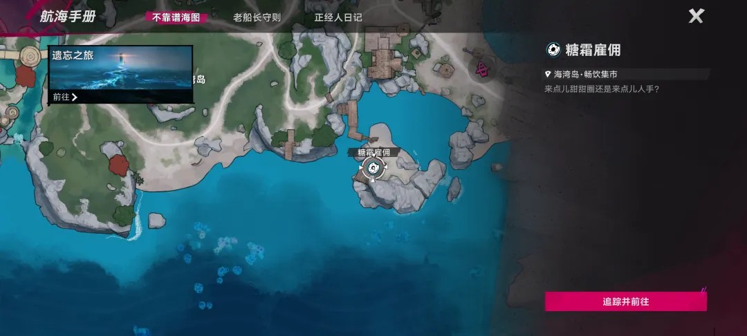 遗忘之海怎么换船员