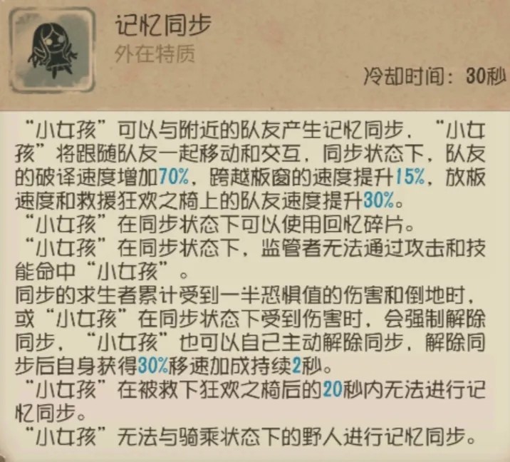 第五人格小女孩教学 第五人格小女孩怎么玩