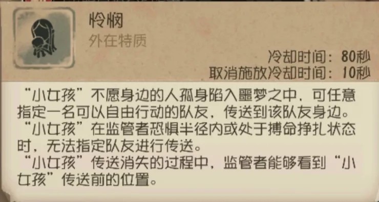第五人格小女孩教学 第五人格小女孩怎么玩