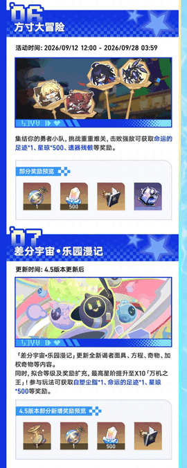 崩坏:星穹铁道「挥掷千星的筹码」4.5版本速览