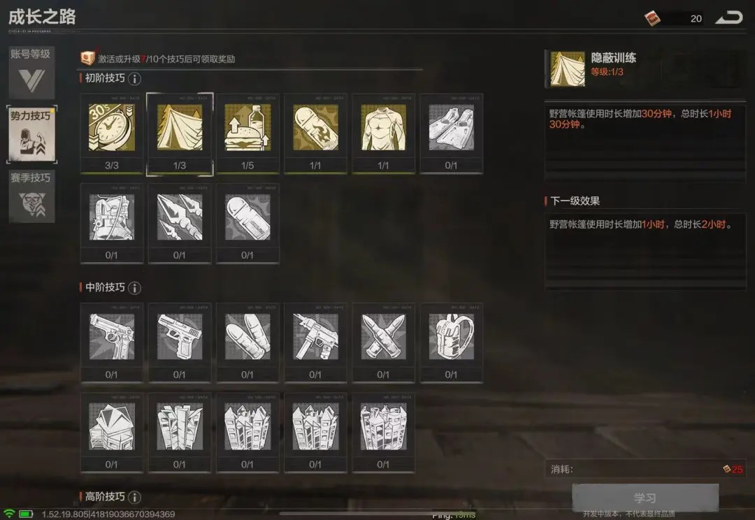 失控进化成长之路之初级技巧