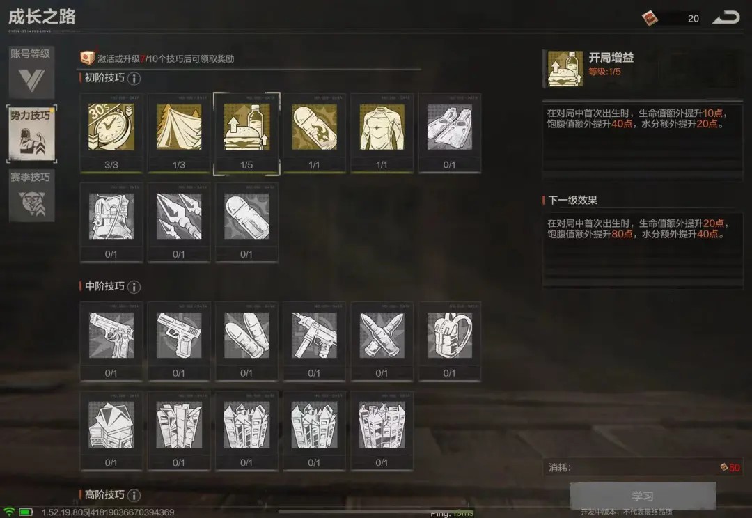 失控进化成长之路之初级技巧