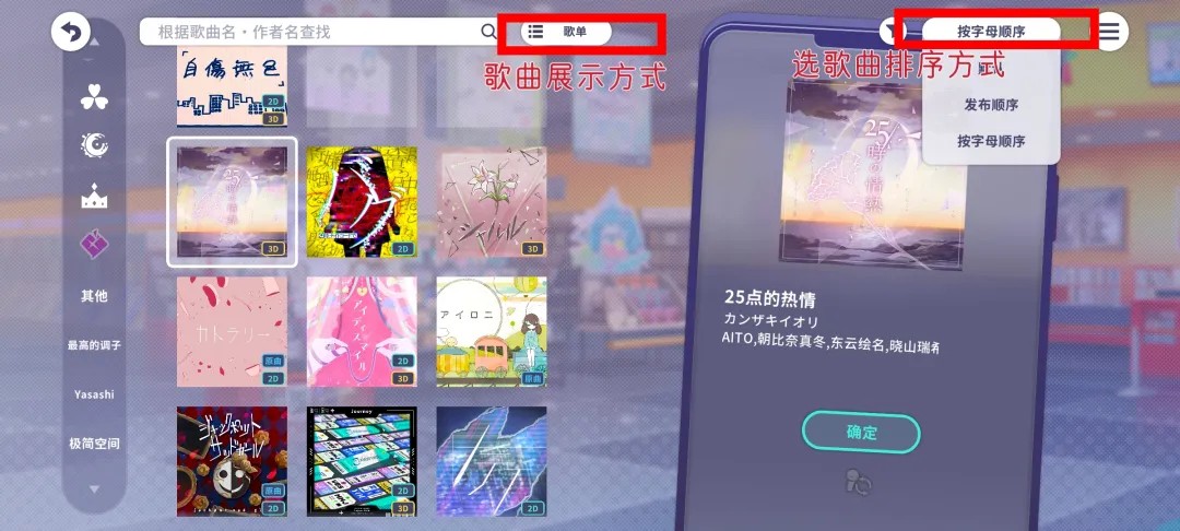 世界计划缤纷舞台一个自定义歌单分享歌单和导入歌单的方法