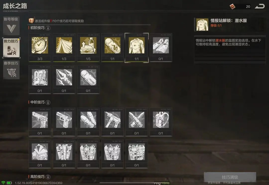 失控进化成长之路之初级技巧