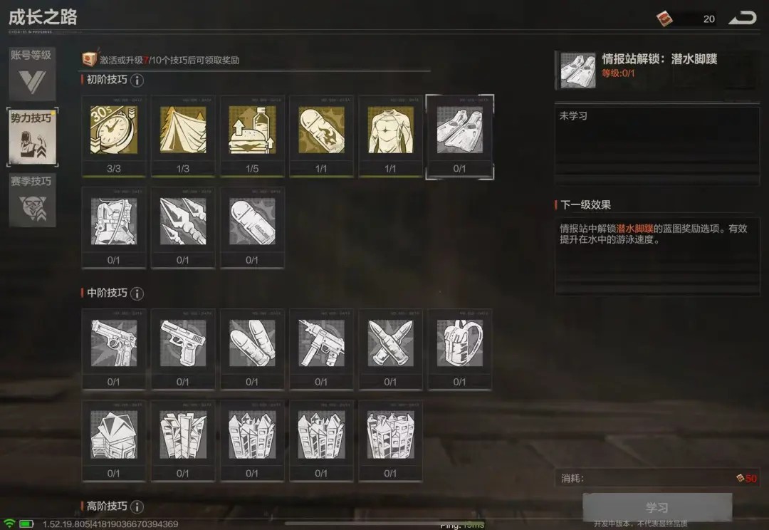 失控进化成长之路之初级技巧