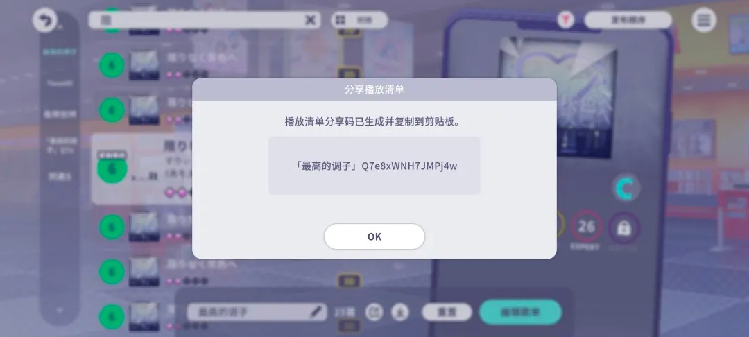 世界计划缤纷舞台一个自定义歌单分享歌单和导入歌单的方法
