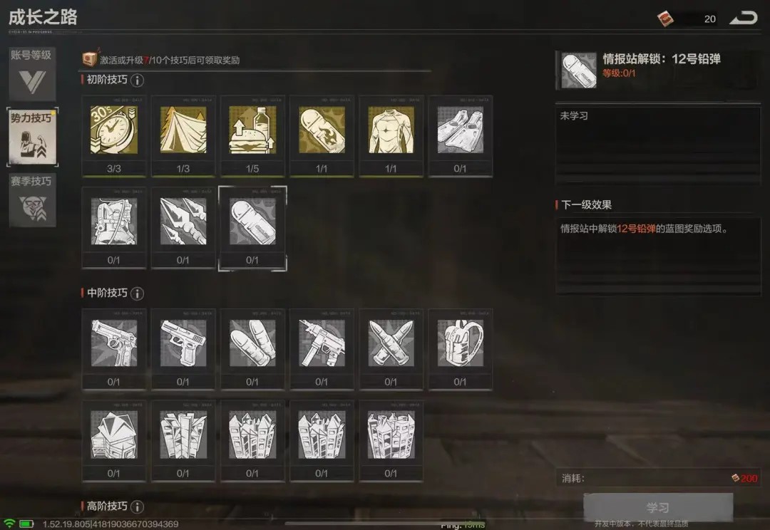 失控进化成长之路之初级技巧