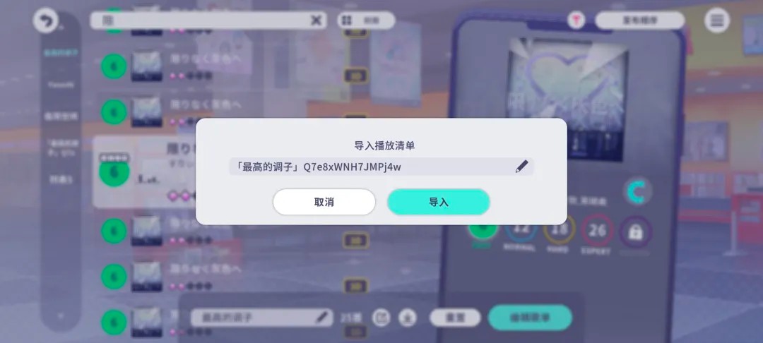 世界计划缤纷舞台一个自定义歌单分享歌单和导入歌单的方法