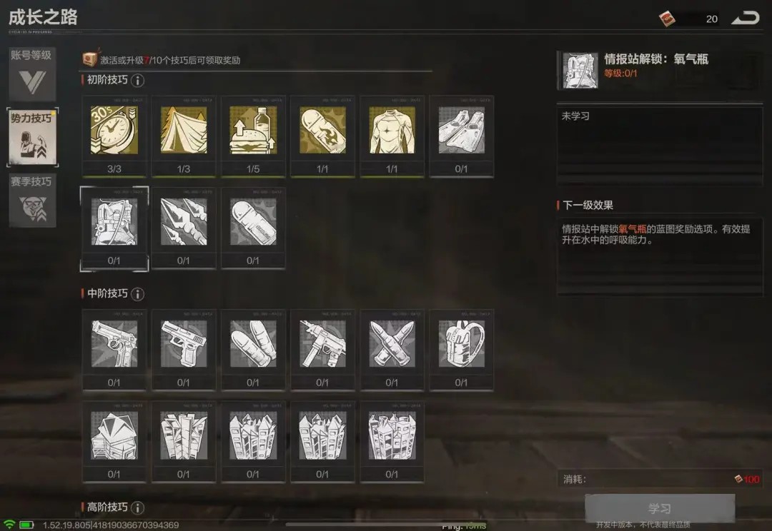 失控进化成长之路之初级技巧