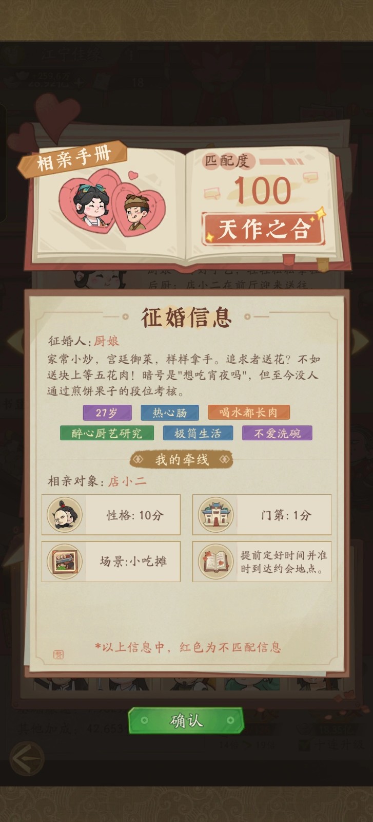 赘婿手游 寻找真爱攻略
