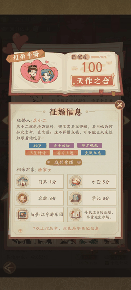 赘婿手游 寻找真爱攻略