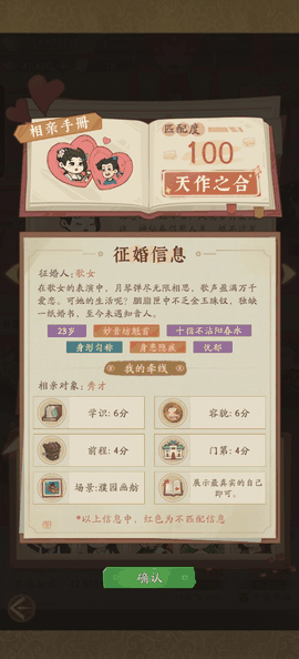 赘婿手游 寻找真爱攻略