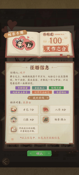 赘婿手游 寻找真爱攻略