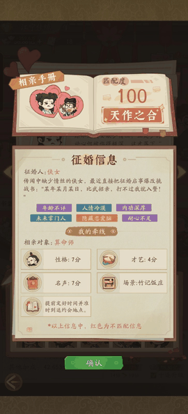 赘婿手游 寻找真爱攻略